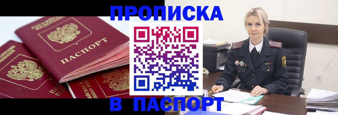 прописка для школы в Дорогобуже
