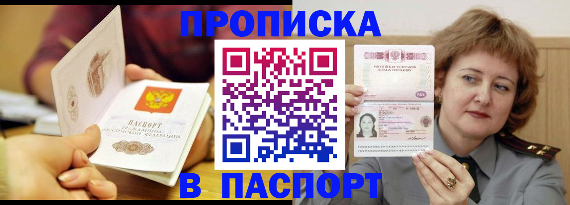 прописка паспорт в Дорогобуже