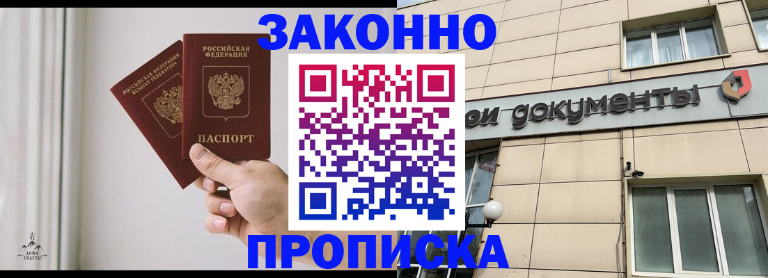 прописка в Дорогобуже