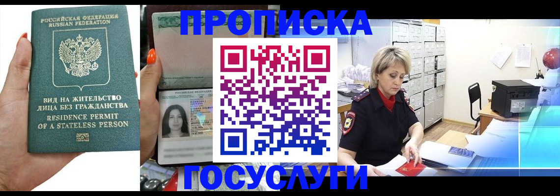 прописка поиск в Дорогобуже
